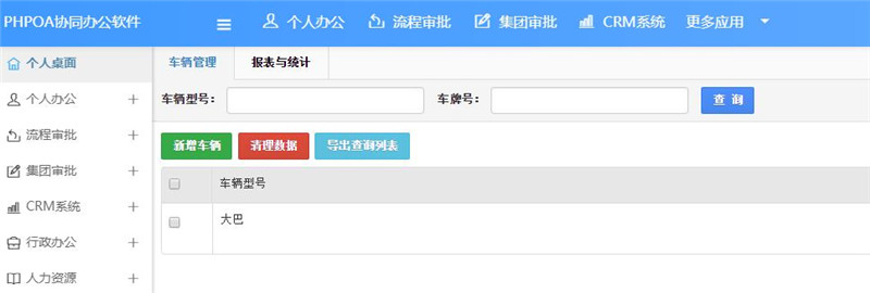 1565935417152391.jpg 车辆管理界面_副本.jpg