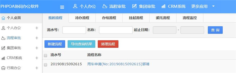 1566175579360674.jpg 用车管理我的流程_副本.jpg